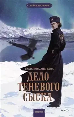 Дело теневого сыска