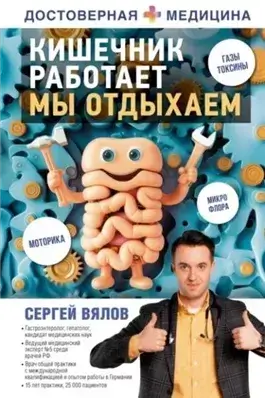 Кишечник работает. Мы отдыхаем