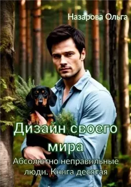 Дизайн своего мира