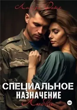 Специальное назначение любви