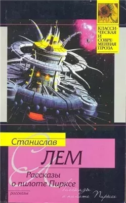 Навигатор Пиркс