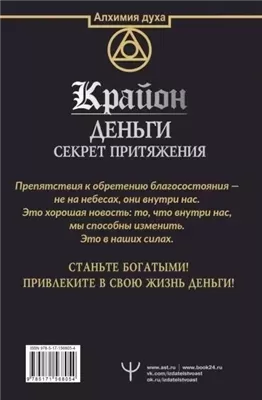 Крайон. Деньги: секрет притяжения. Научитесь создавать изобилие