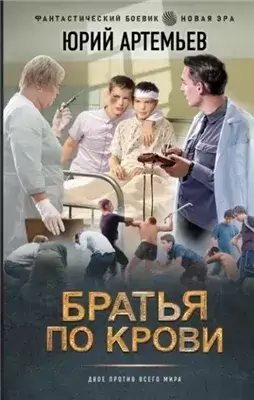 Братья по крови