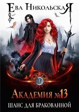 Шанс для бракованной