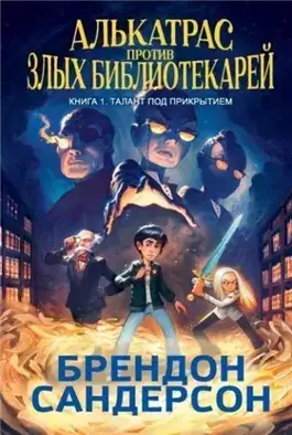 Талант под прикрытием