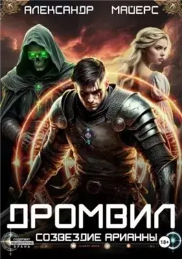 Созвездие Арианны