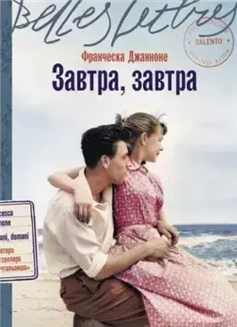 Завтра, завтра