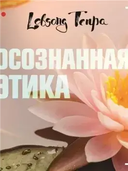 Осознанность и тренировка ума