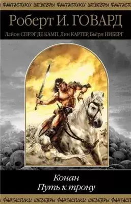 Ястребы над Шемом