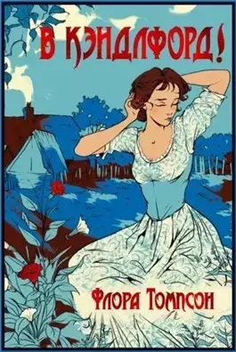 Кэндлфорд-Грин