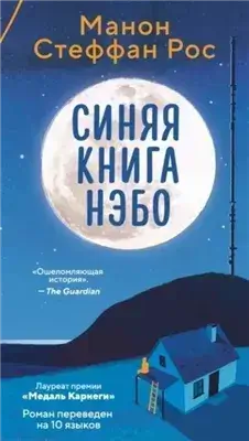 Синяя книга Нэбо