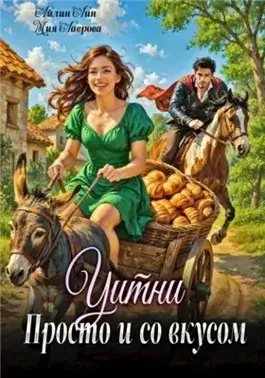 Уитни. Просто и со вкусом!