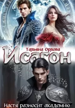 Настя разносит академию