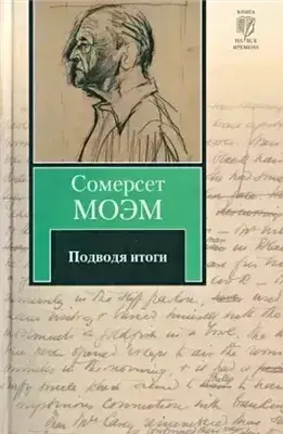 Подводя итоги