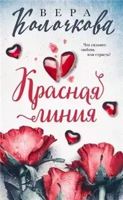 Красная линия