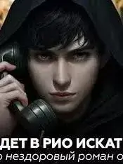 Рио - Сказка Без Границ