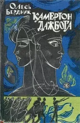 Камертон Даждьбога