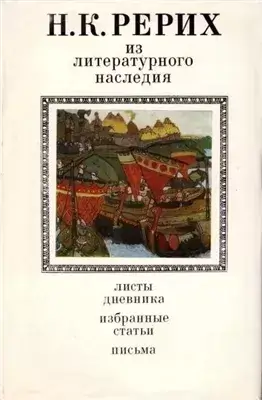 Из литературного наследия