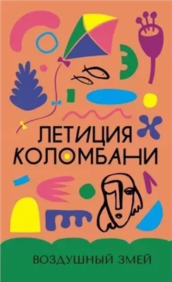 Воздушный змей