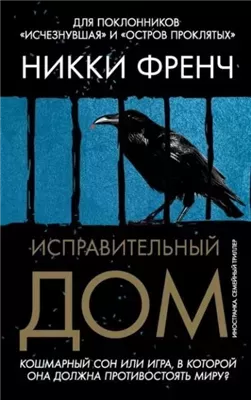 Исправительный дом