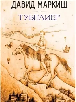 Тубплиер