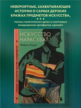 Искусство нарасхват. Самые громкие кражи шедевров