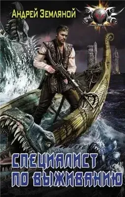 Эксперт по выживанию