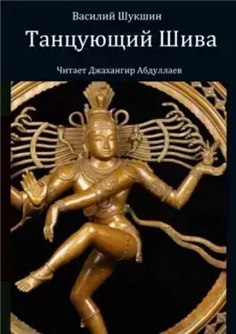 Танцующий Шива