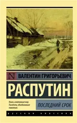 Последний срок