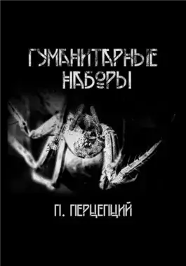 Гуманитарные наборы