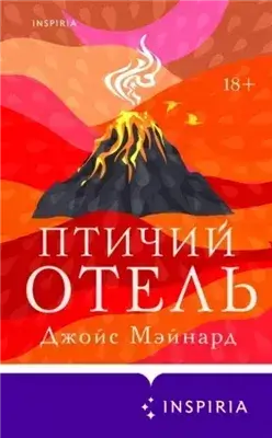 Птичий отель