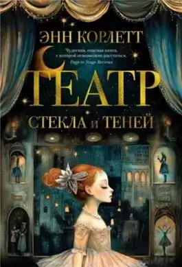 Театр стекла и теней