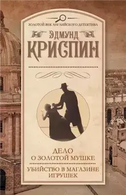 Сборник детективов