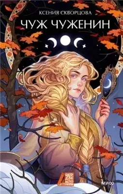 Чуж чуженин