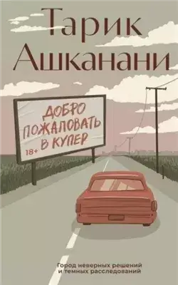 Добро пожаловать в Купер