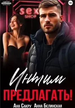 Интим предлагать!