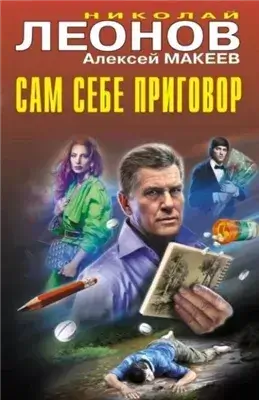 Сам себе приговор