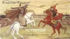 Пересвет