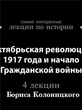 Октябрьская революция 1917 года и начало гражданской войны