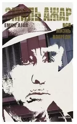 Вся жизнь впереди