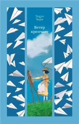 Ветер крепчает