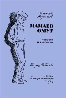 Под чужим именем