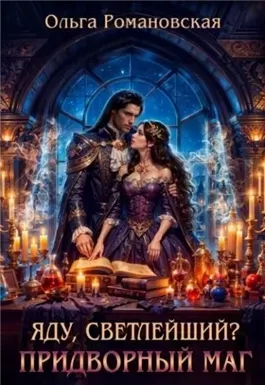 Придворный маг