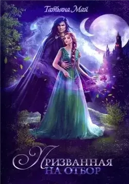 Призванная на отбор