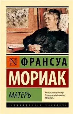 Матерь