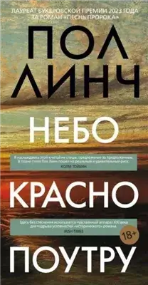 Небо красно поутру