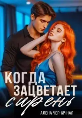 Когда зацветает сирень