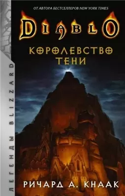 Королевство тени