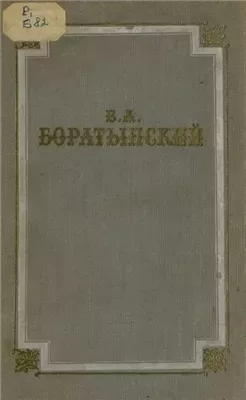 Стихотворения. Проза. Письма