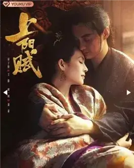 Императорское дело / Поэма о Шаньян